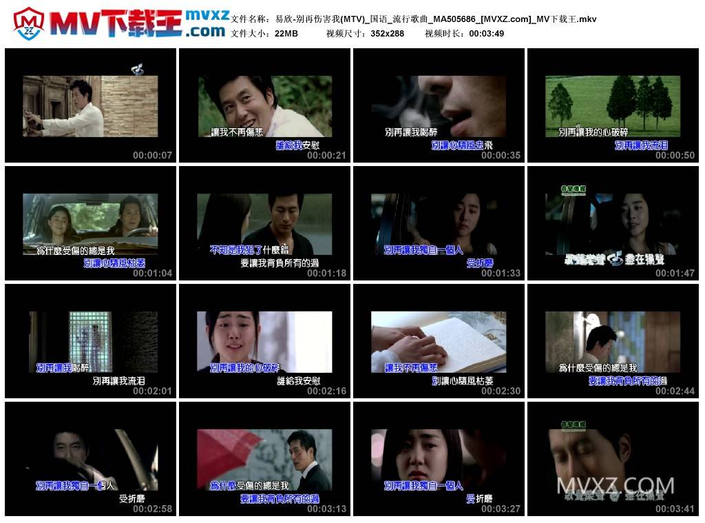 易欣-别再伤害我(MTV)_国语_流行歌曲_MA505686